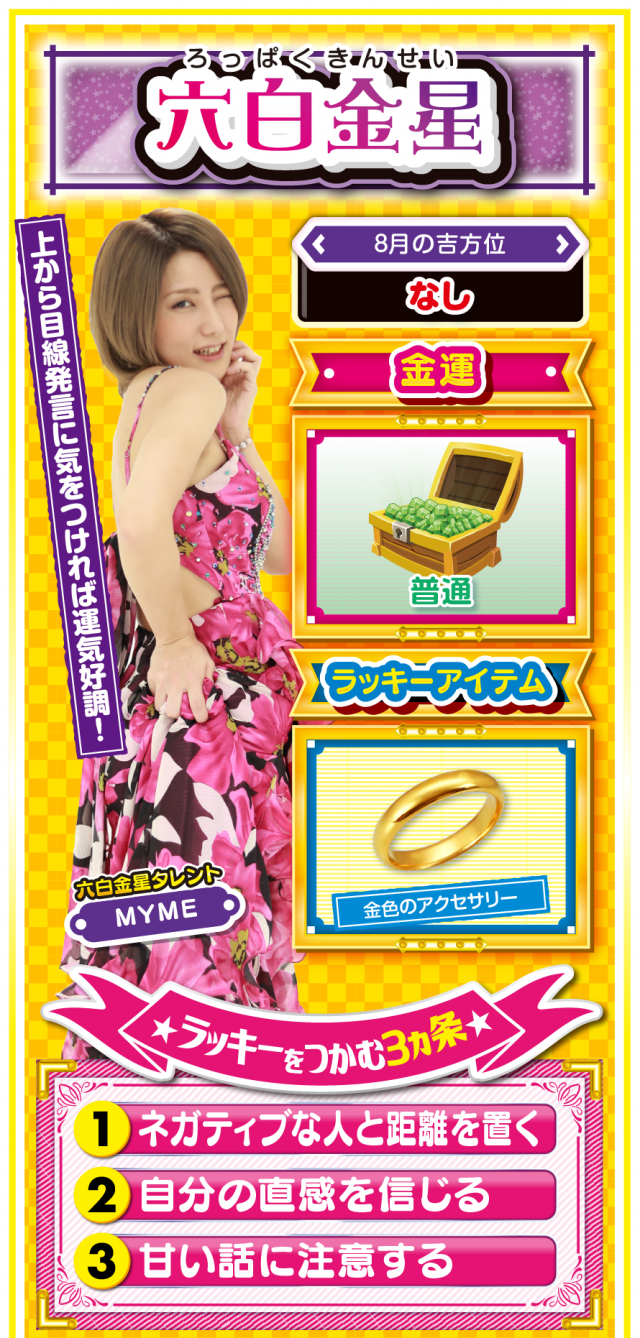 六白金星占い結果