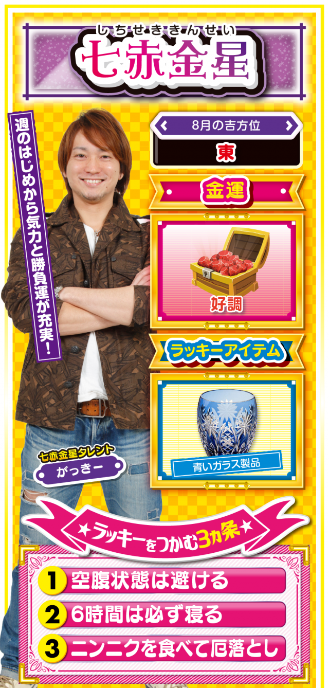 七赤金星占い結果