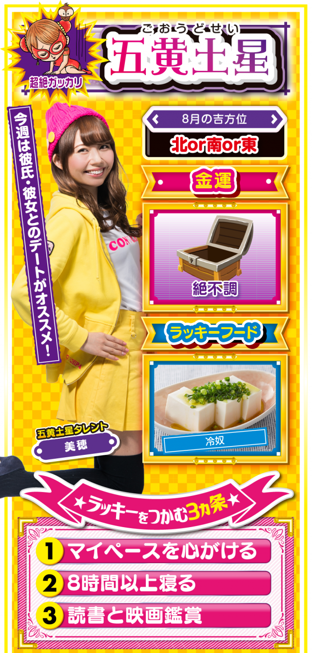 五黄土星占い結果