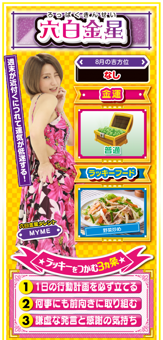 六白金星占い結果