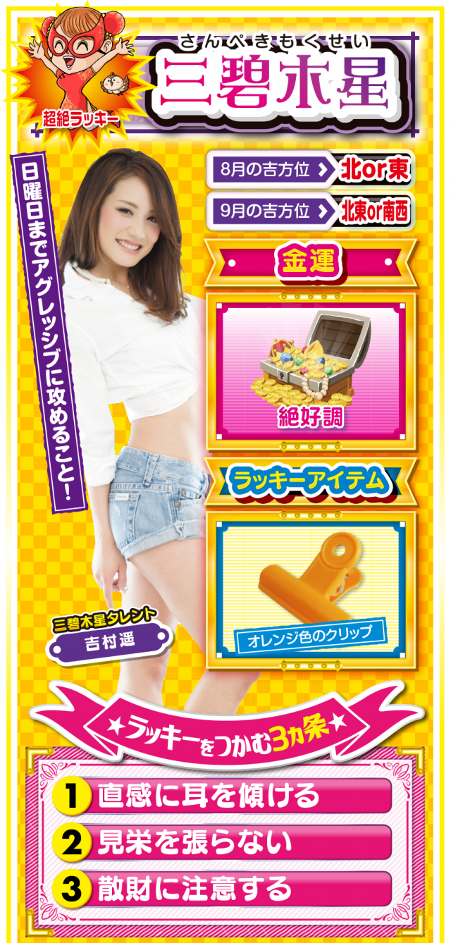 三碧木星占い結果