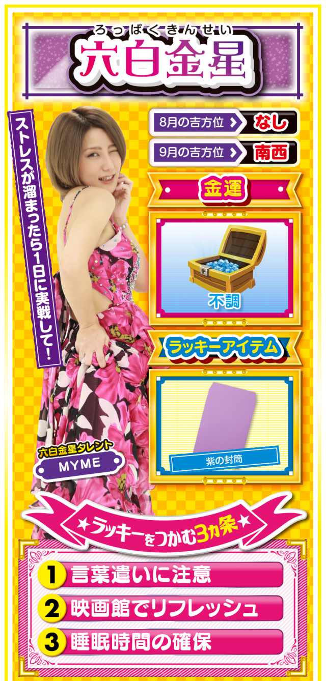 六白金星占い結果