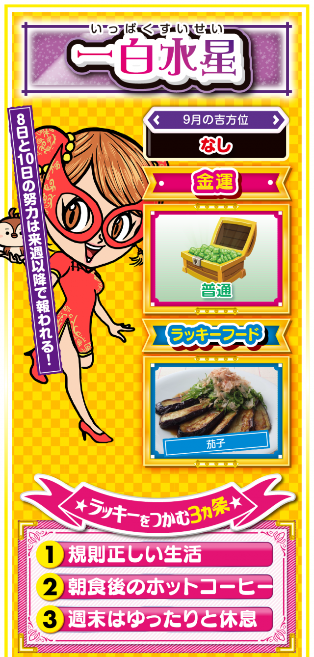 一白水星占い結果