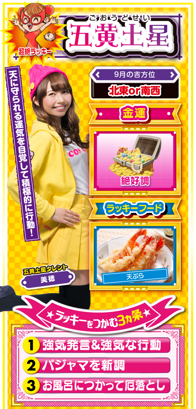 五黄土星占い結果