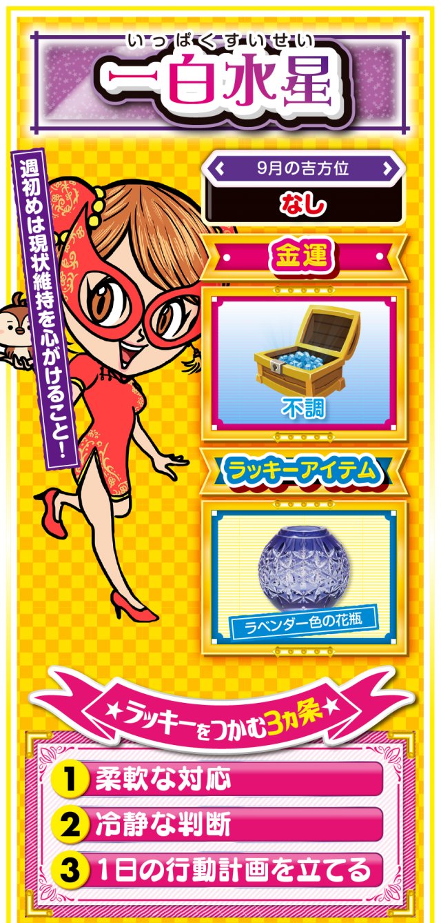 一白水星占い結果