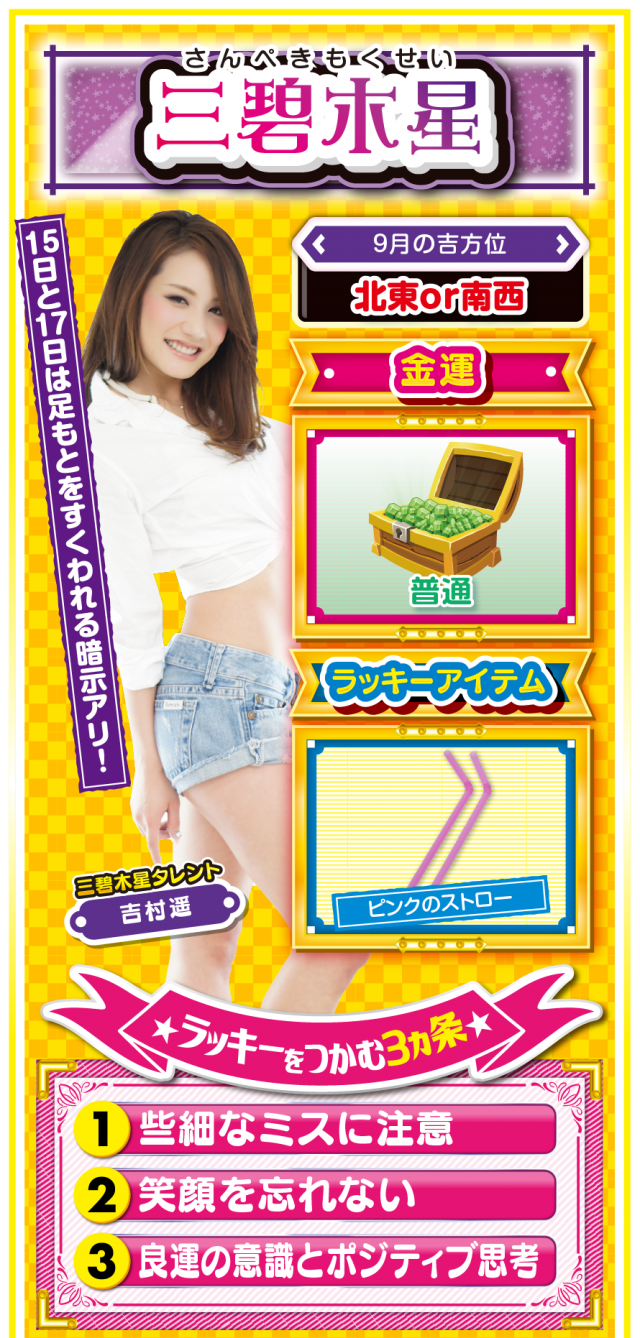 三碧木星占い結果