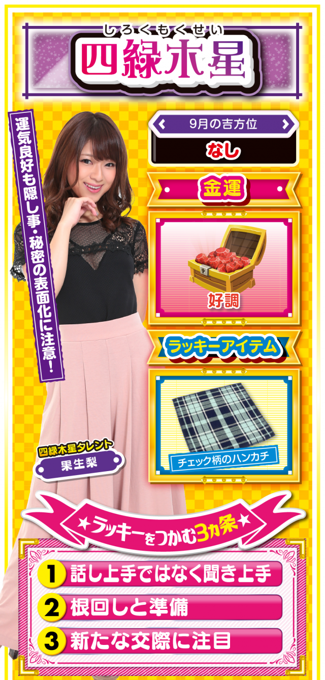 四緑木星占い結果