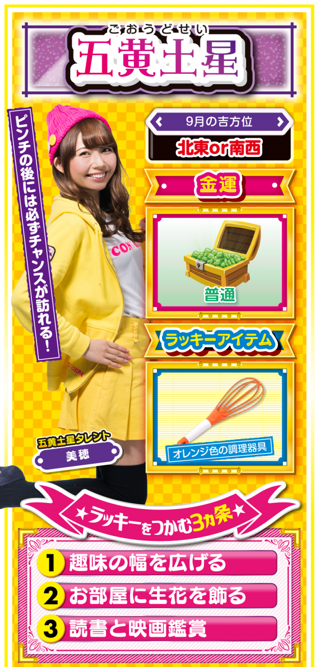 五黄土星占い結果