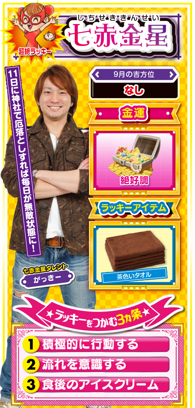 七赤金星占い結果