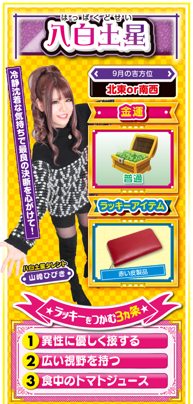 八白土星占い結果