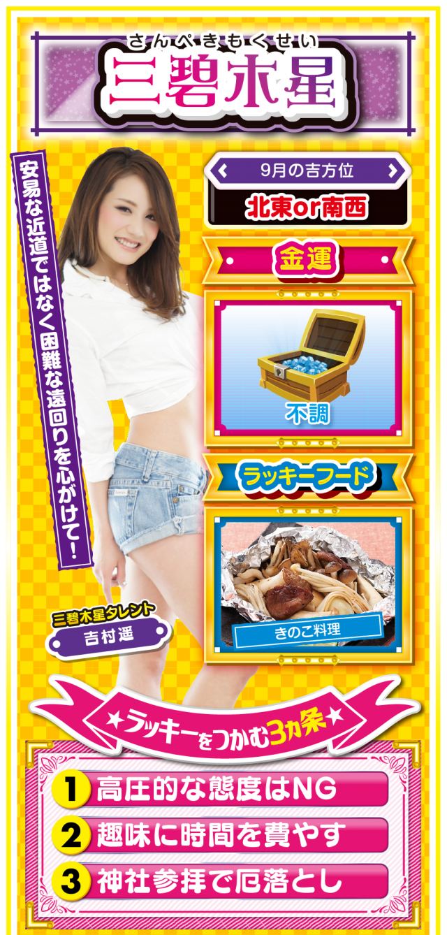 三碧木星占い結果