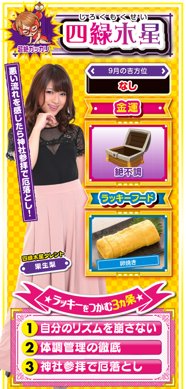 四緑木星占い結果