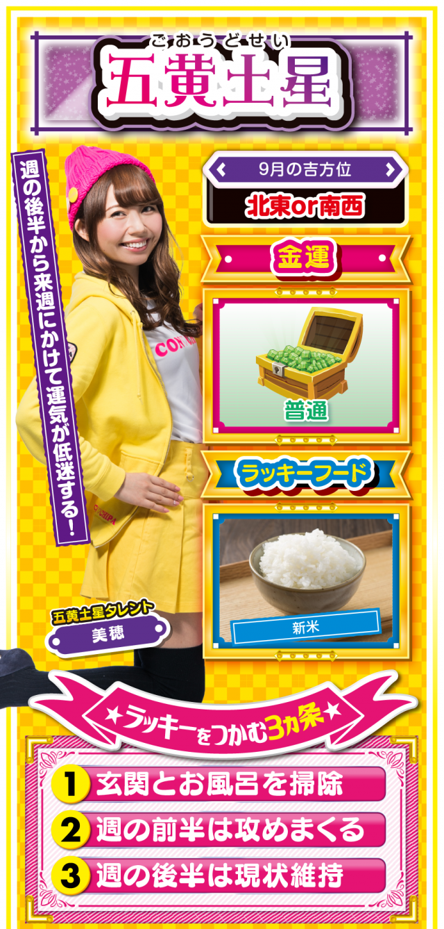 五黄土星占い結果