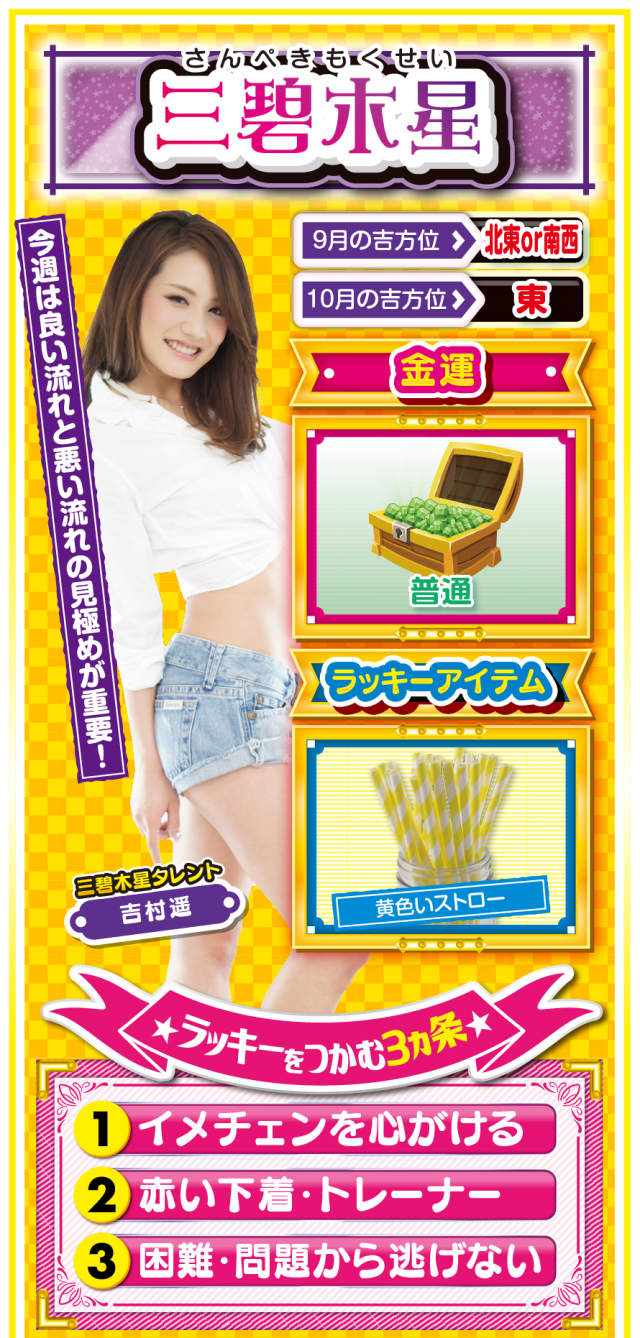 三碧木星占い結果