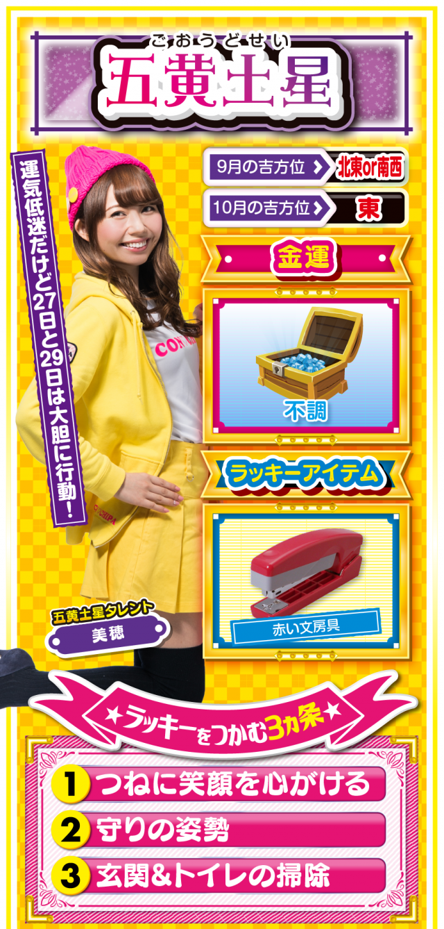 五黄土星占い結果