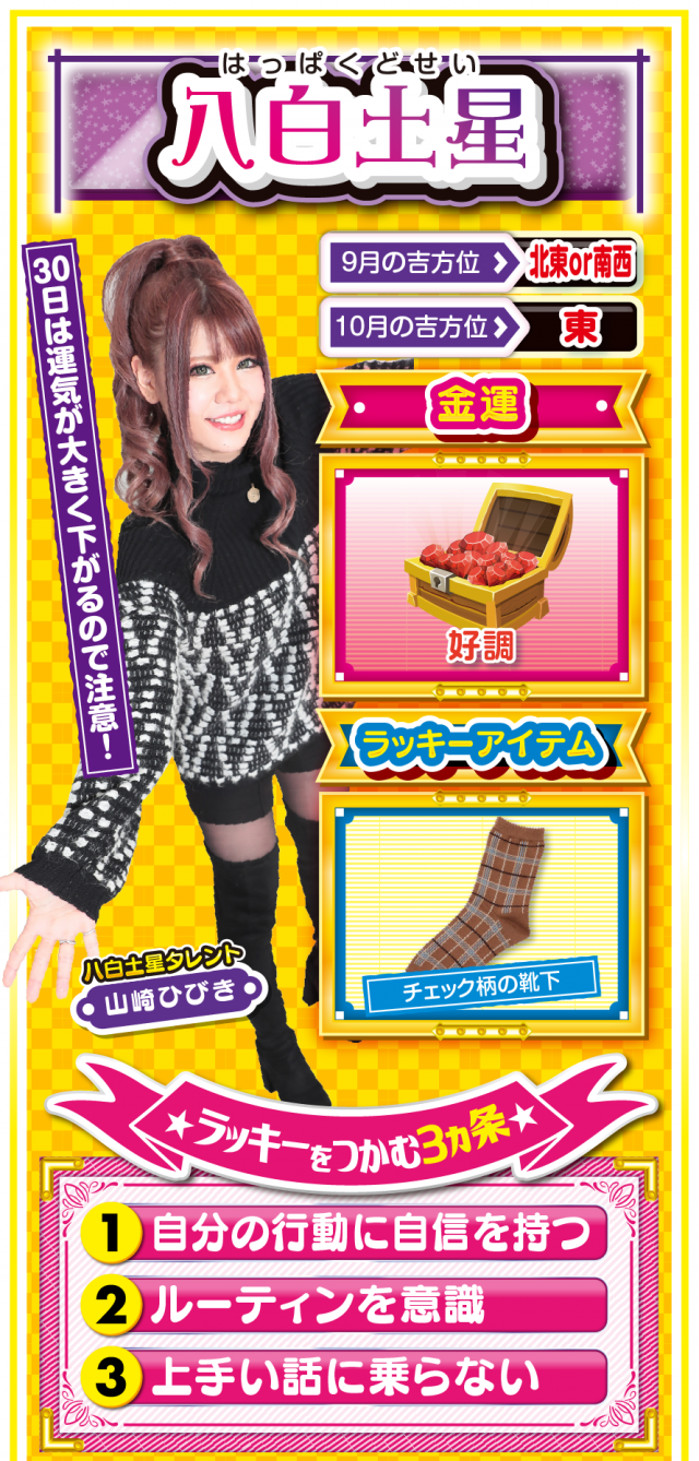 八白土星占い結果