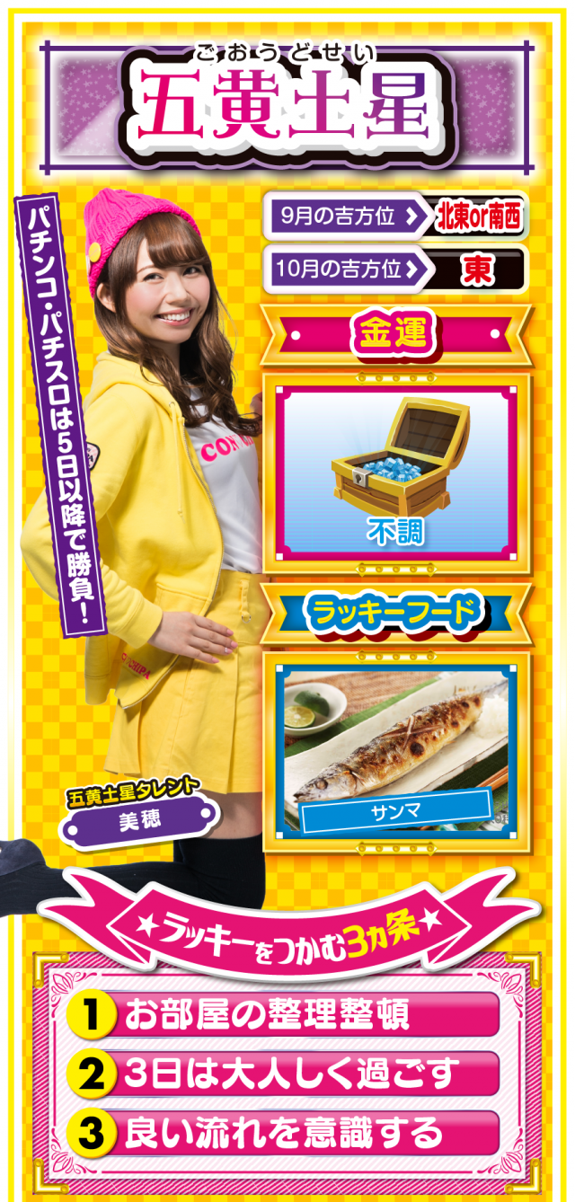 五黄土星占い結果