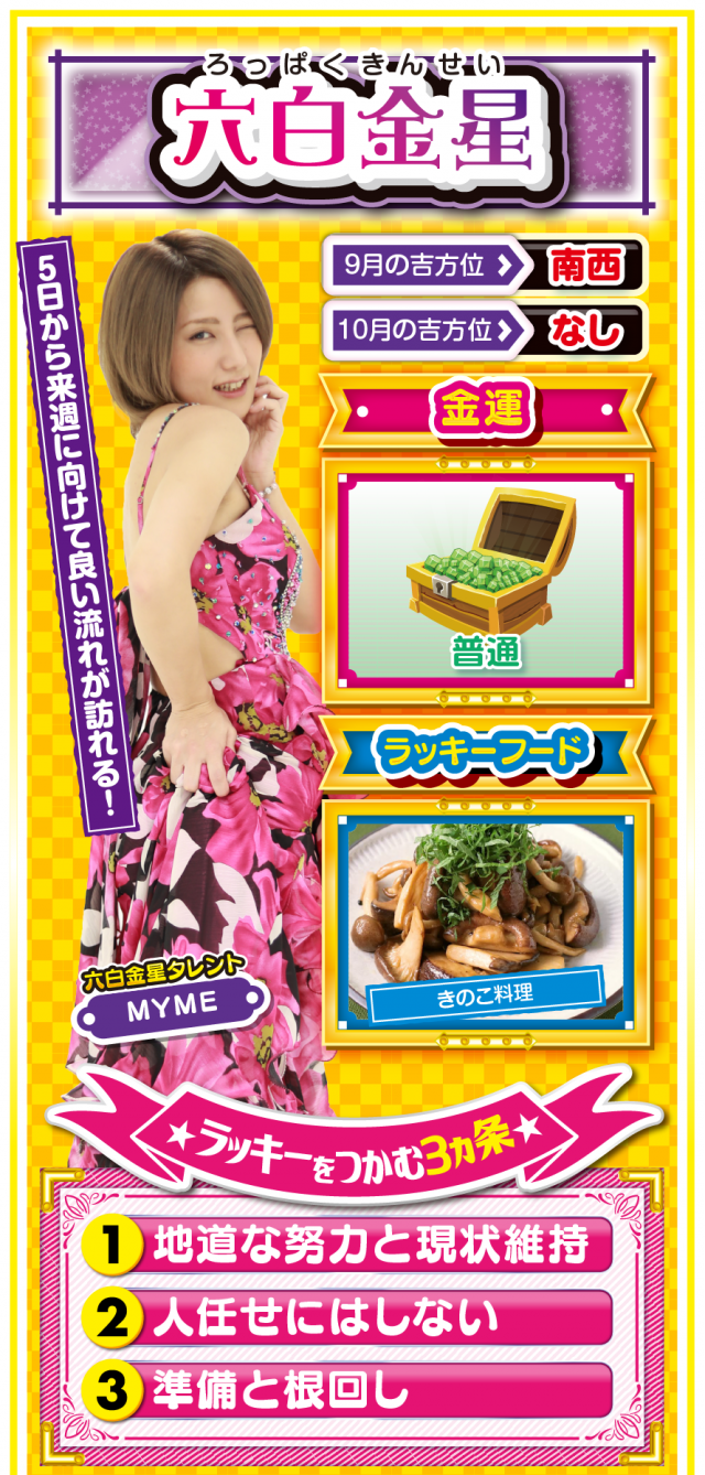 六白金星占い結果