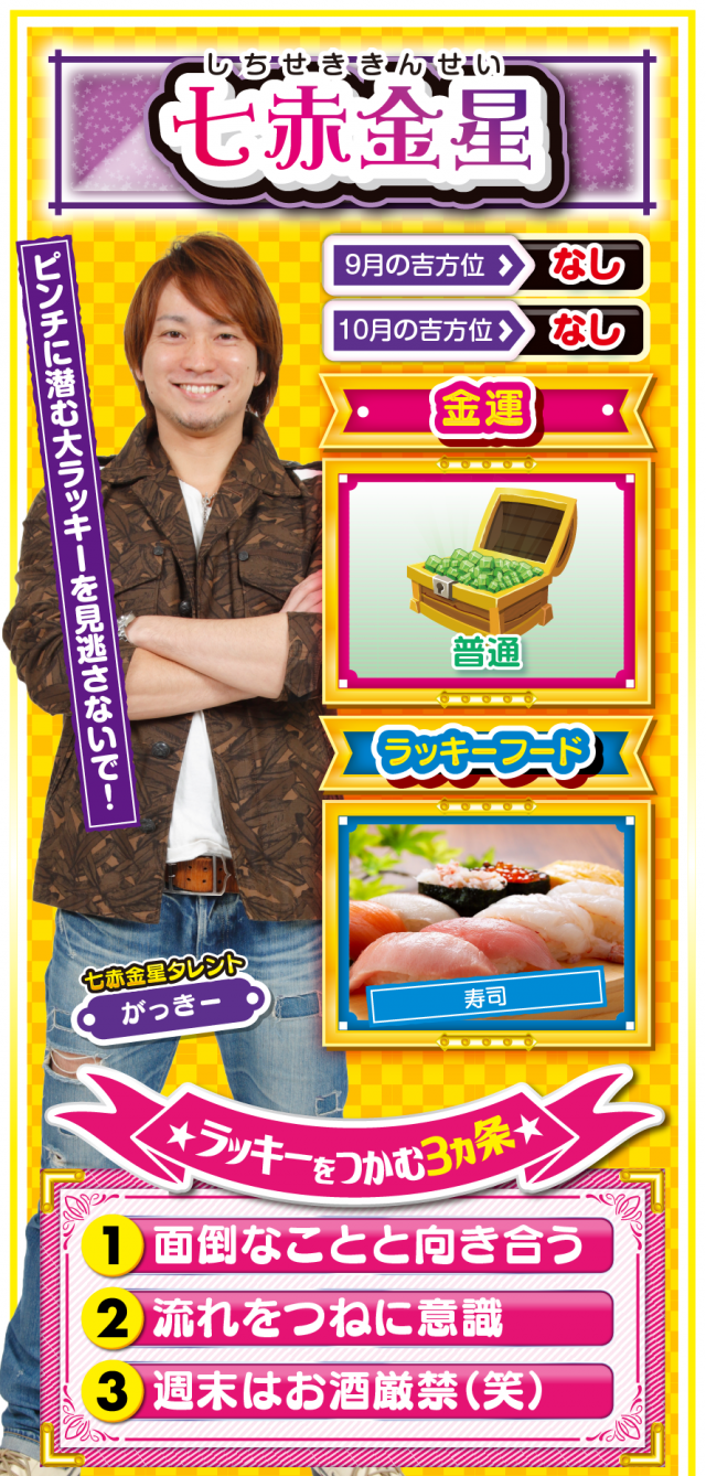 七赤金星占い結果