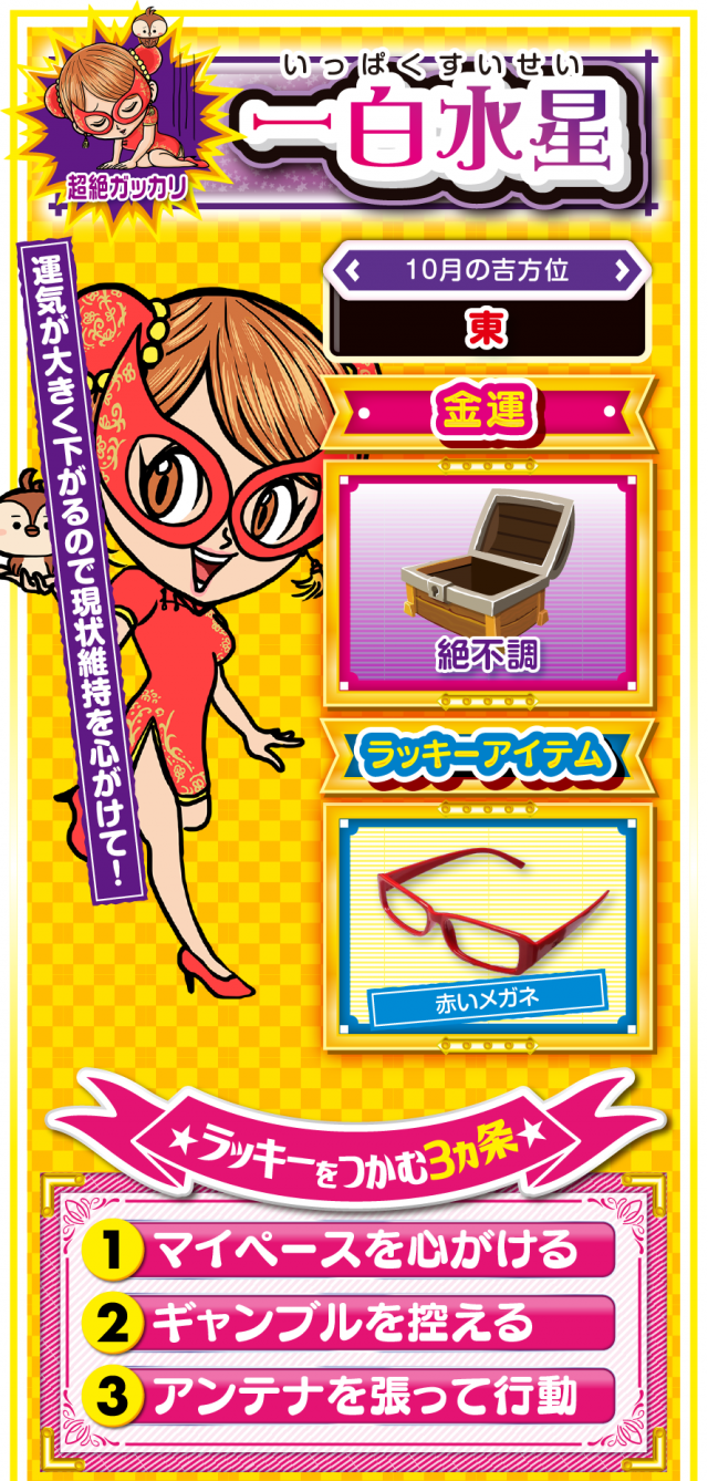 一白水星占い結果