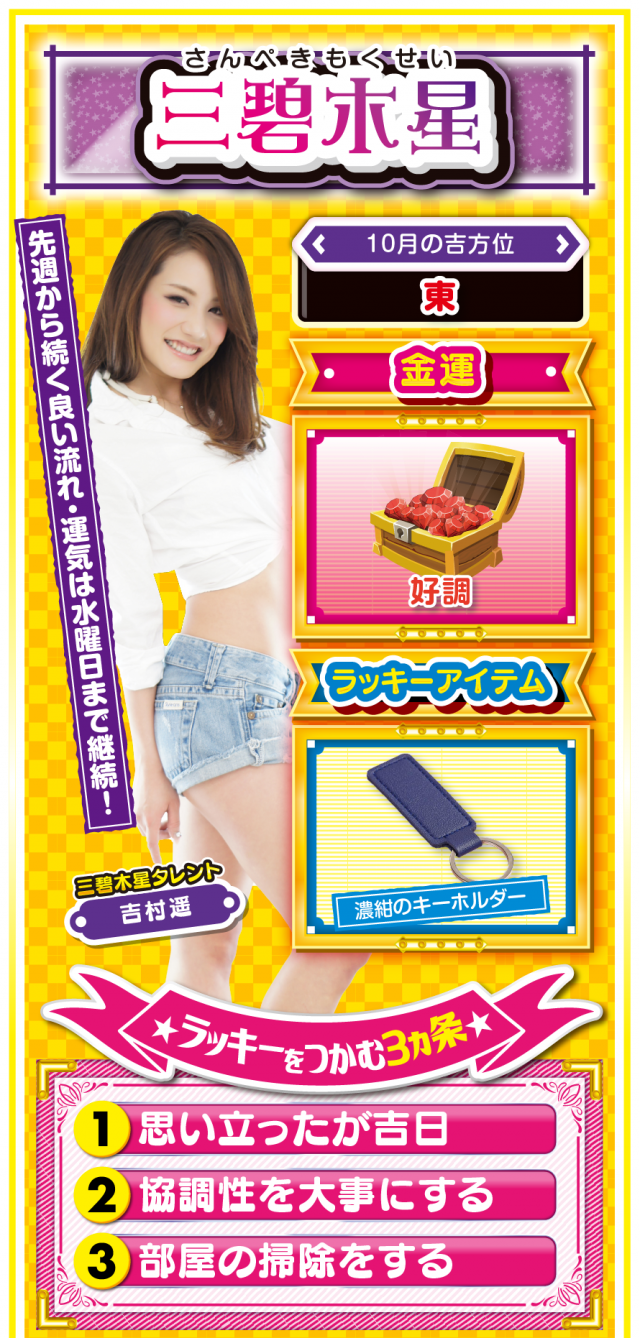 三碧木星占い結果