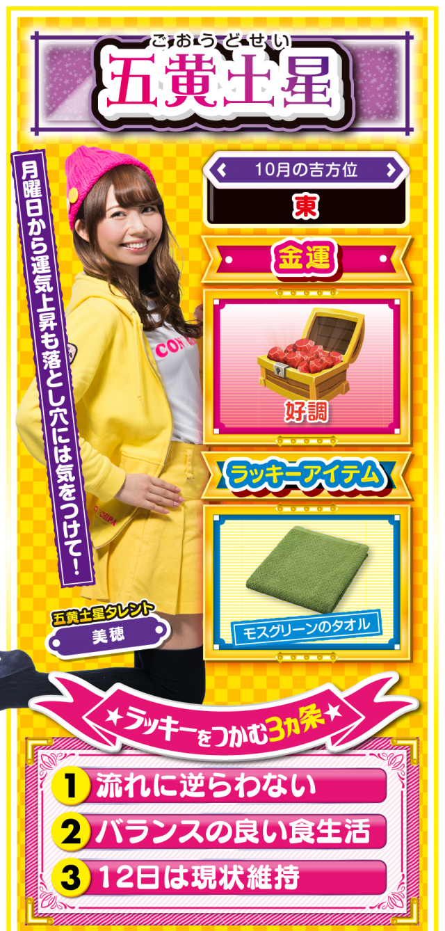 五黄土星占い結果