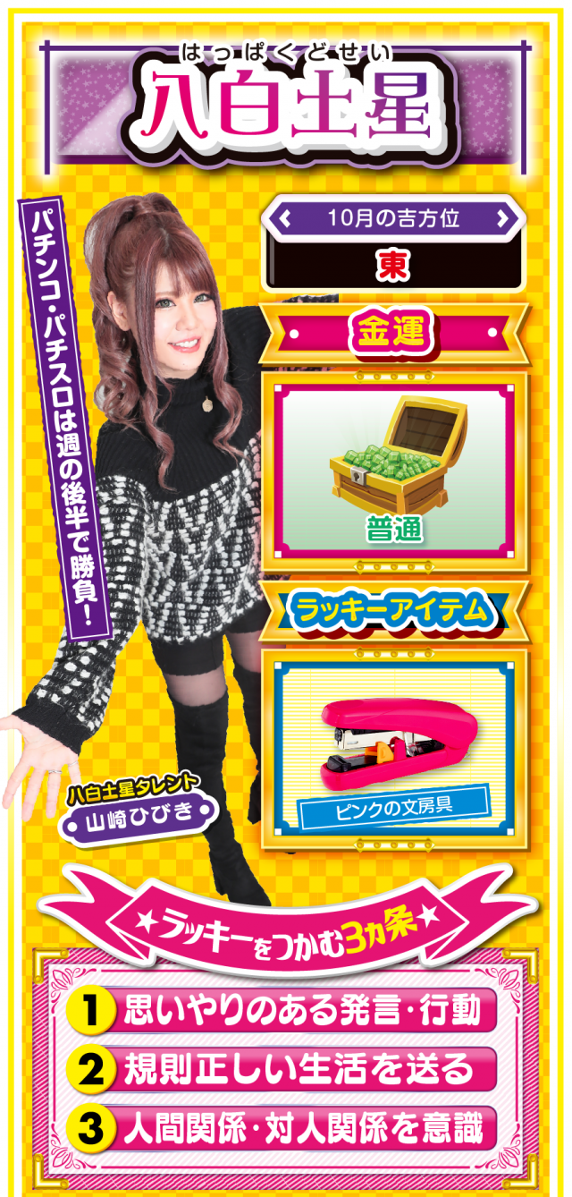 八白土星占い結果