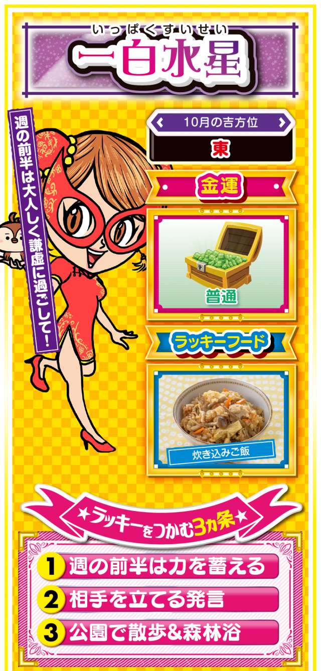 一白水星占い結果