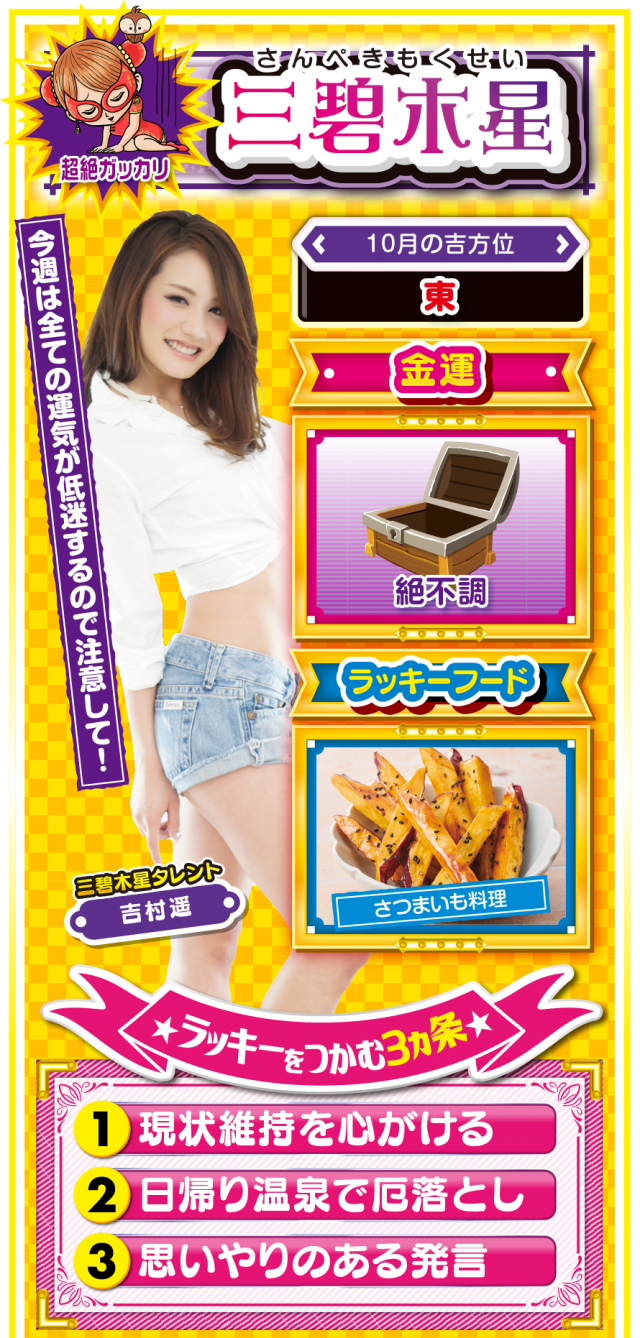 三碧木星占い結果