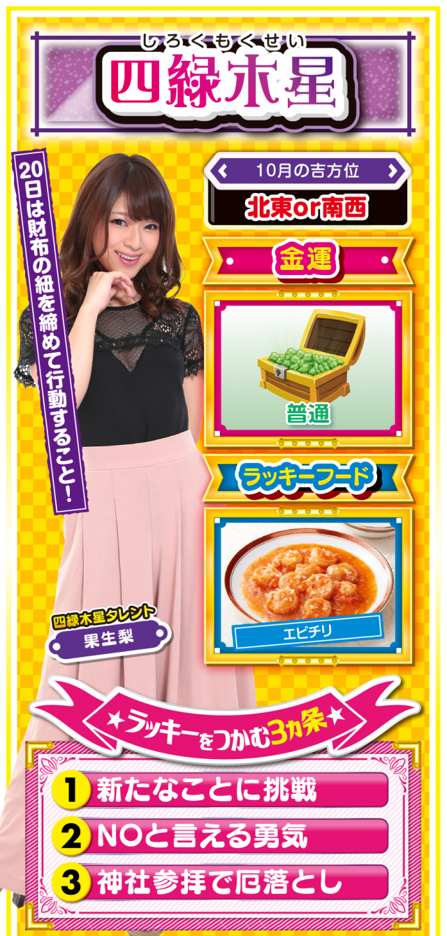 四緑木星占い結果