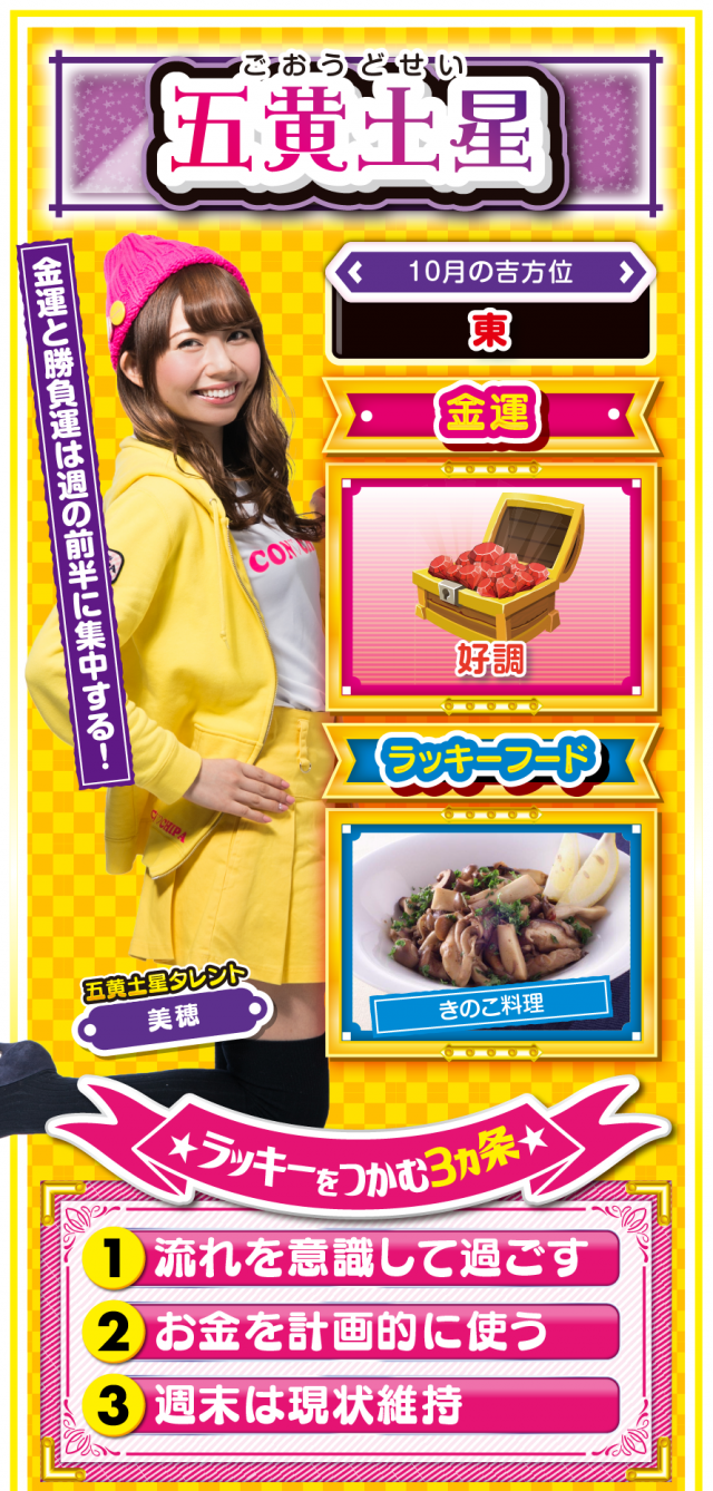 五黄土星占い結果