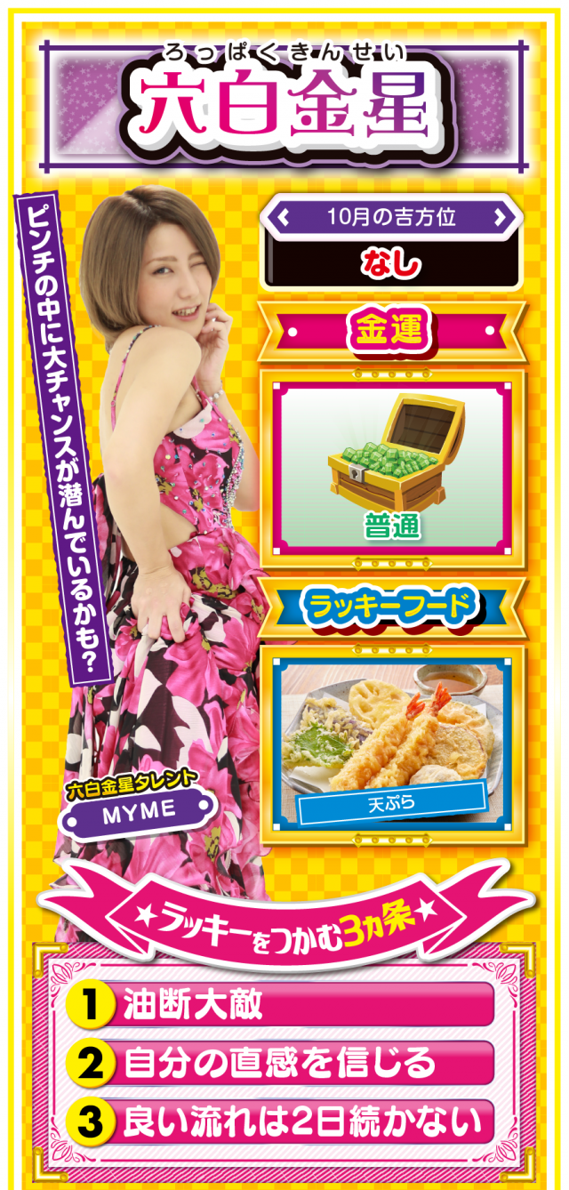 六白金星占い結果