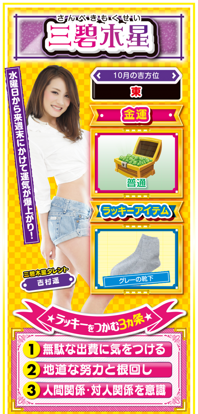 三碧木星占い結果