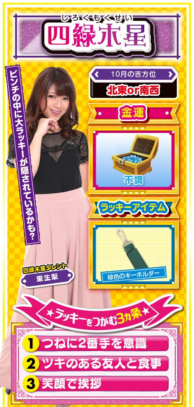 四緑木星占い結果