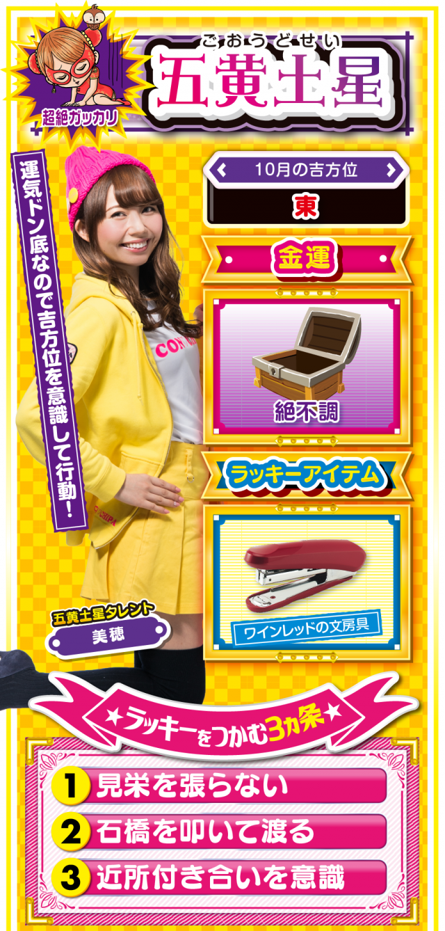 五黄土星占い結果