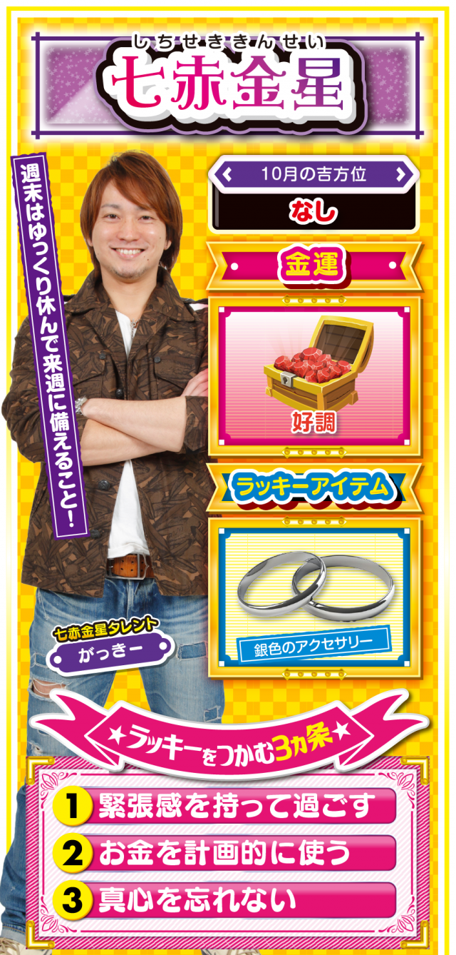 七赤金星占い結果