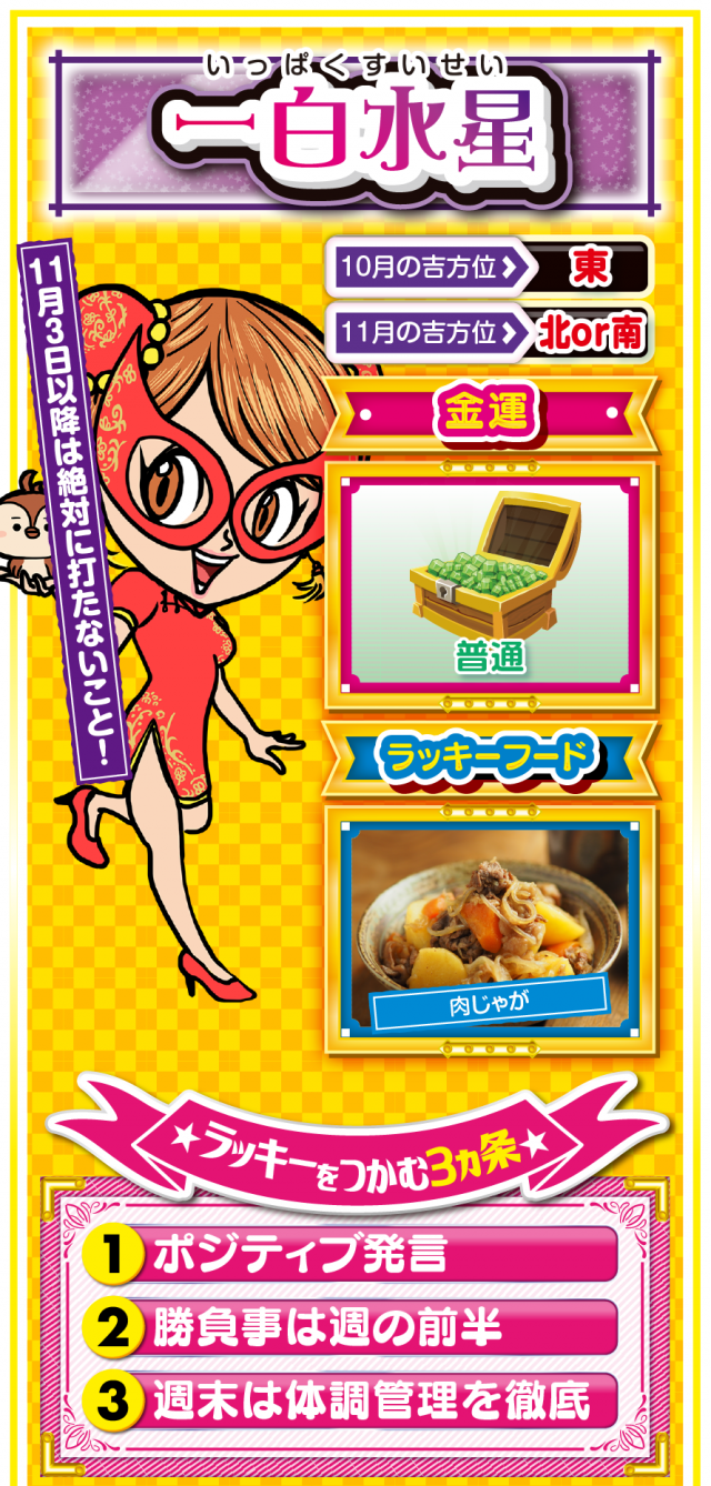 一白水星占い結果