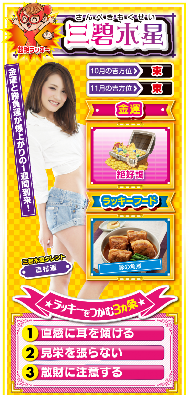 三碧木星占い結果