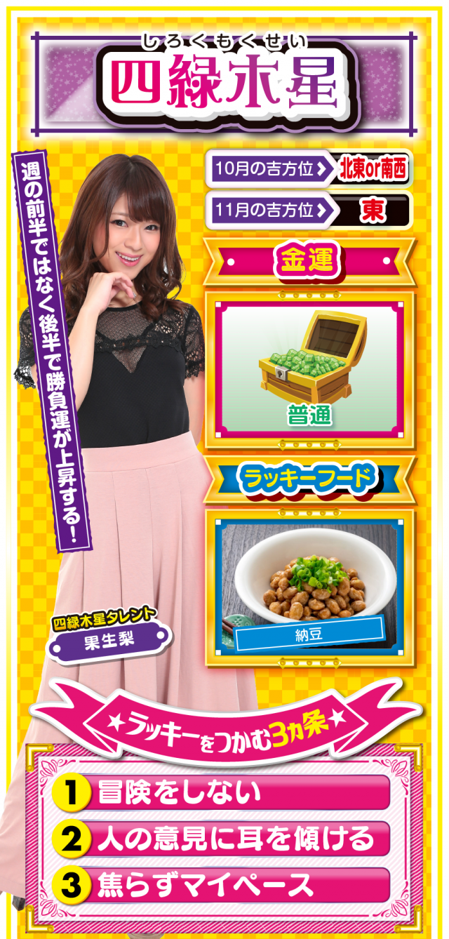 四緑木星占い結果