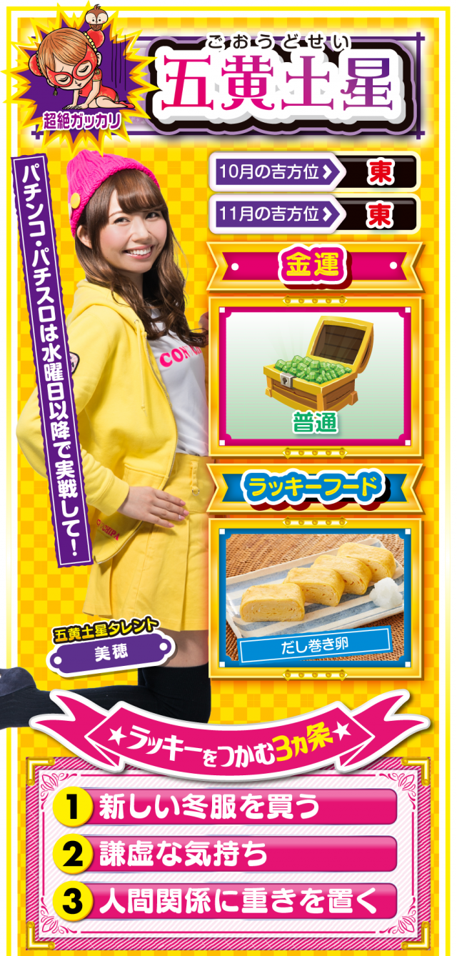 五黄土星占い結果