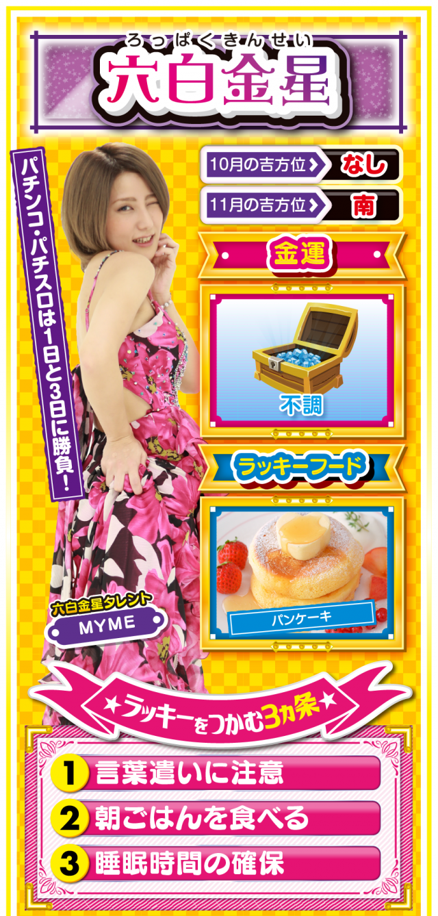 六白金星占い結果