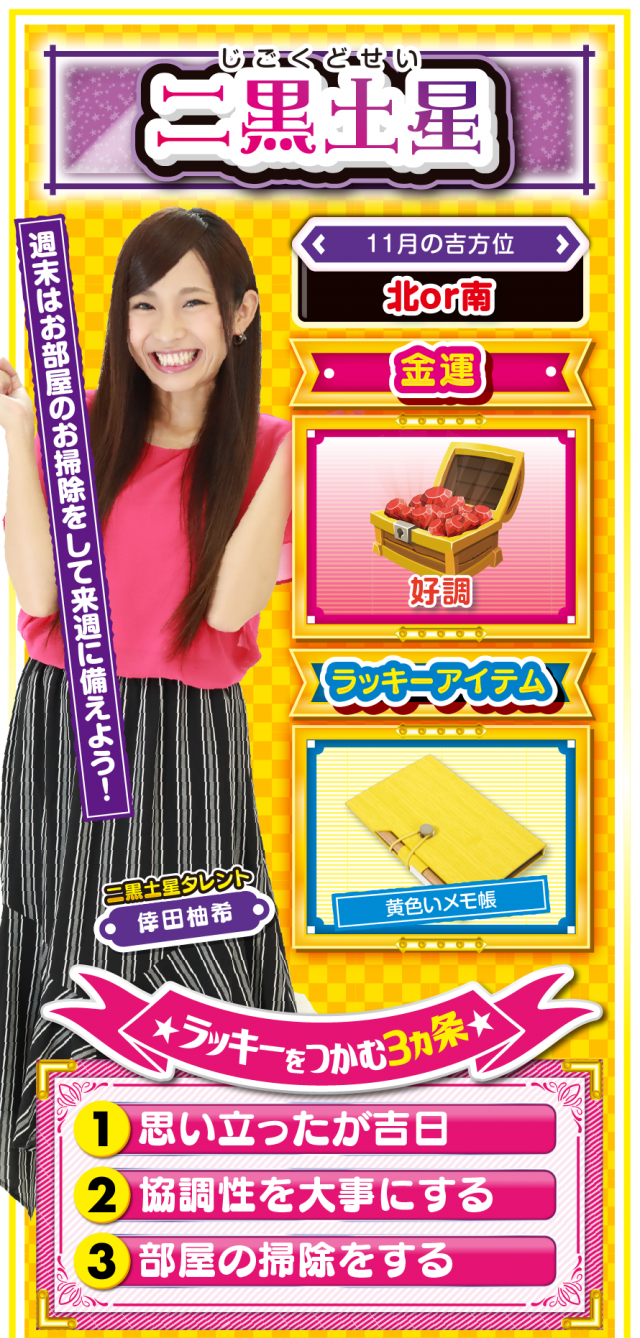 二黒土星占い結果