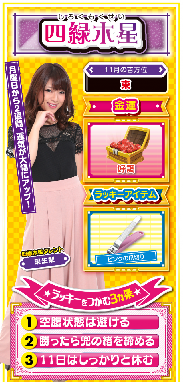 四緑木星占い結果