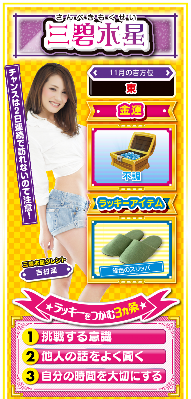 三碧木星占い結果