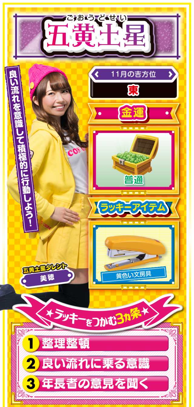 五黄土星占い結果