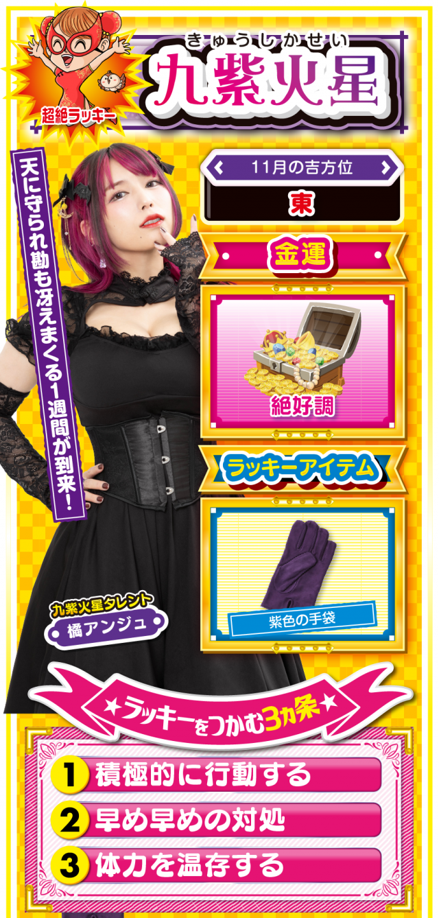 九紫火星占い結果