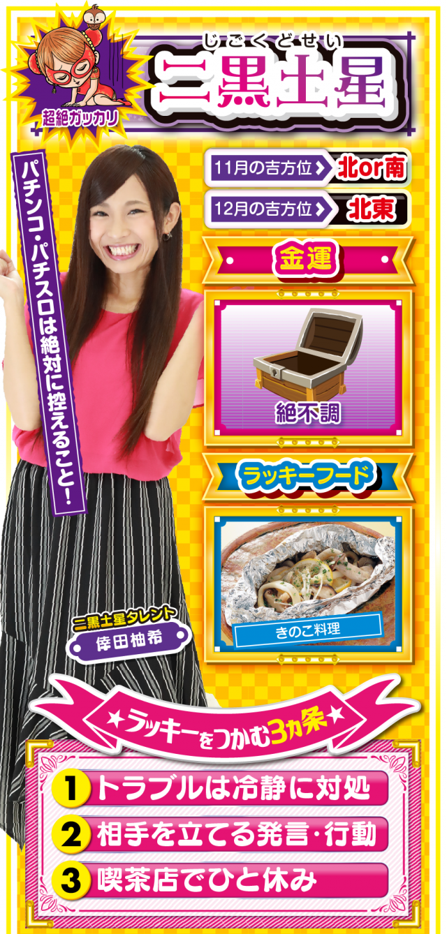 二黒土星占い結果