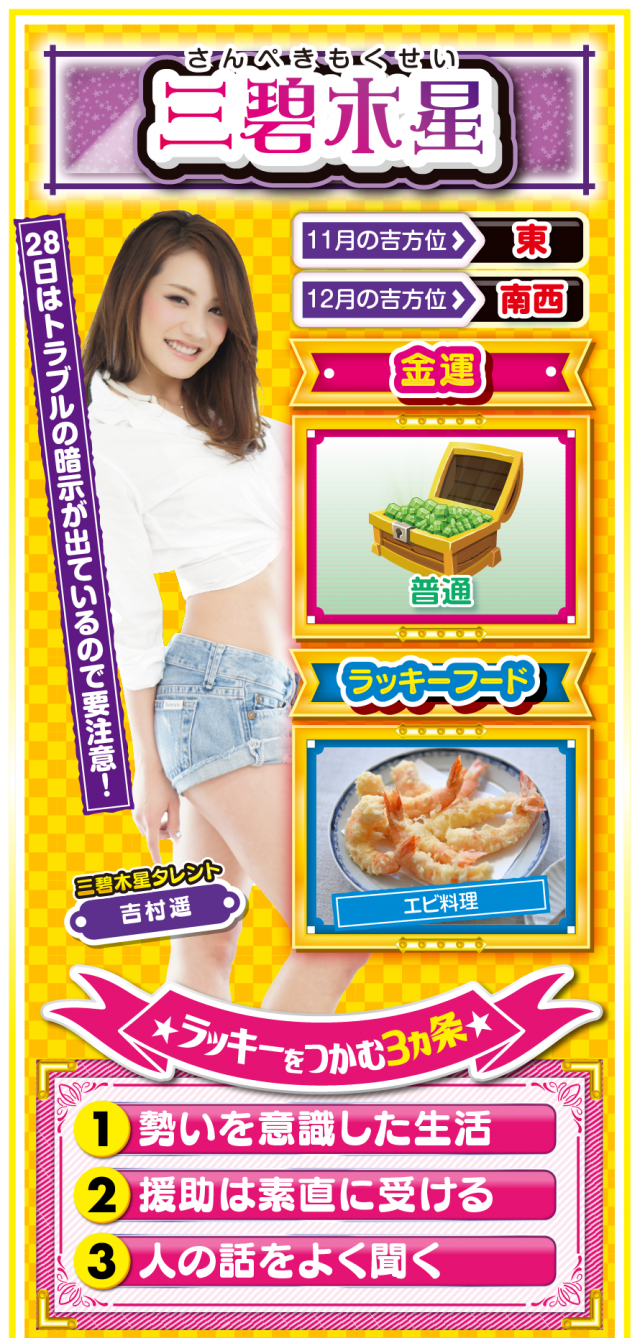 三碧木星占い結果