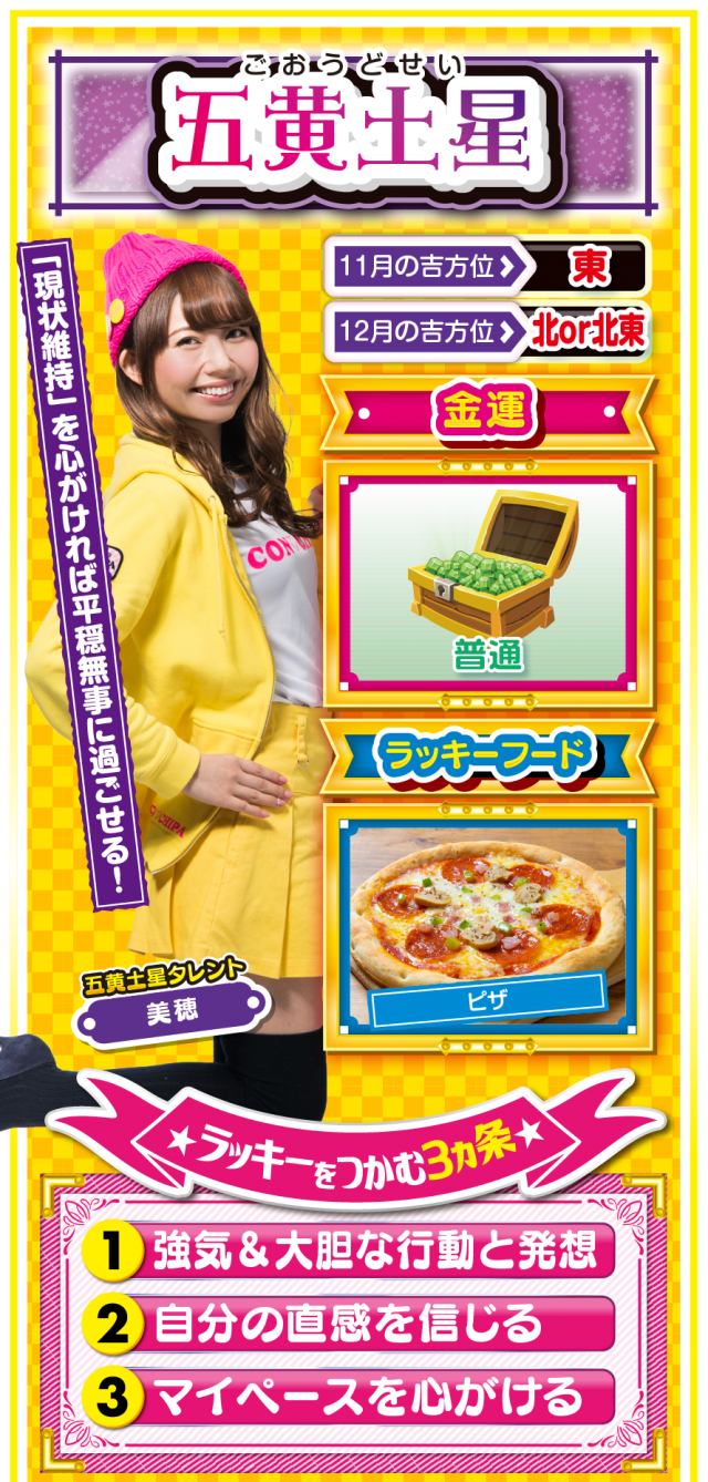 五黄土星占い結果