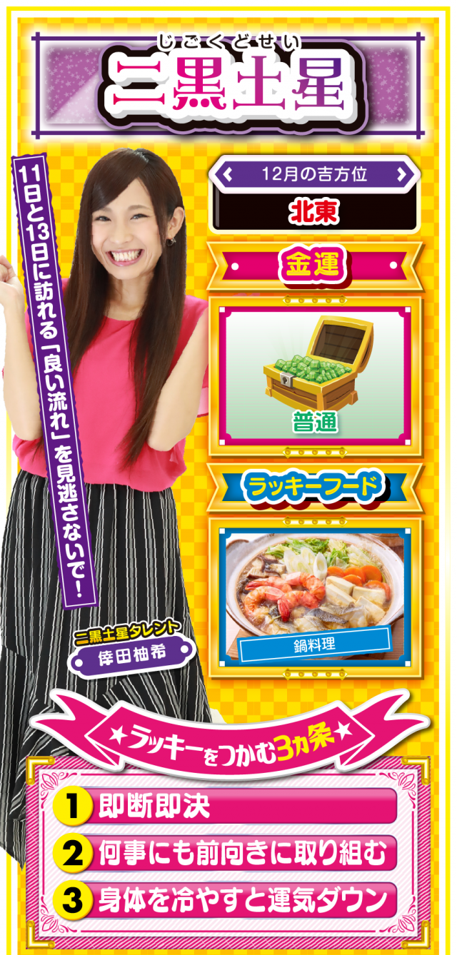 二黒土星占い結果